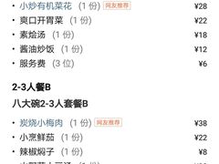 -八大碗(长青街店)