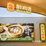 西安这家潮汕排挡的醉鸡煲好好吃！！！…