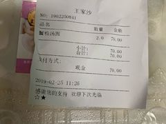 账单-王家沙点心店(南京西路总店)
