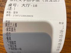 -张氏父子常德肠子馆(贺龙店)