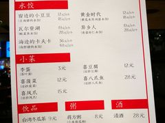 菜单-喜喜水饺