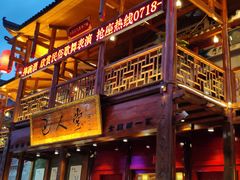 -巴人堂(女儿城店)