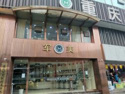 -重庆军美医疗美容医院