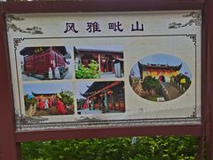-毗山遗址-慈云寺