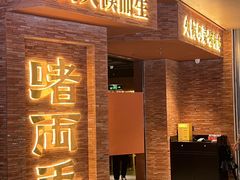 -啫两手·啫啫煲·小饭堂(龙城万科里店)