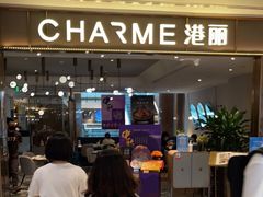 门面-港丽餐厅(来福士店)