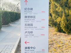 -中国人民抗日战争纪念雕塑园