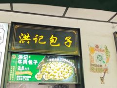 -牛街洪记小吃店(牛街店)
