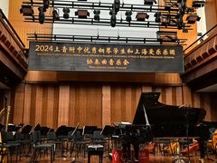 -贺绿汀音乐厅