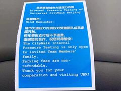 -北京环球影城主题公园-停车楼