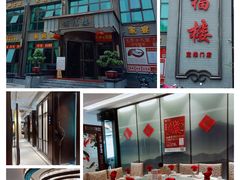 门面-颂福楼·南京菜(定淮门店)