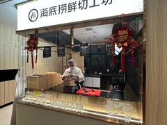 -海底捞火锅(万象城店)