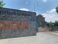 -四川大学(望江校区)