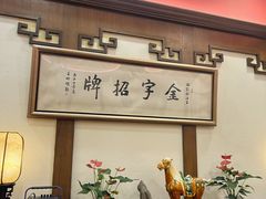 -梅龙镇酒家(南京西路总店)