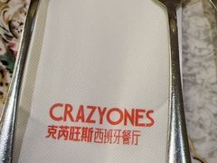 -CRAZYONES克芮旺斯西班牙餐厅(苏州中心店)