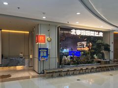 -北李妈妈菜·海肠捞饭(高新万达店)