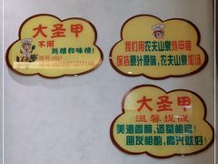 -大圣甲(汉口店)