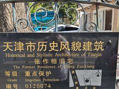 -天津五大道文化旅游区