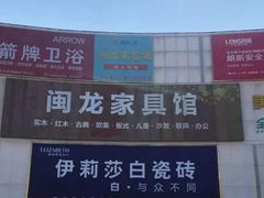 -闽龙广场