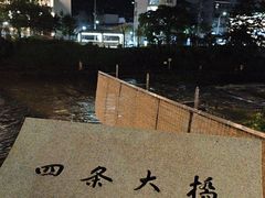 -四条大桥