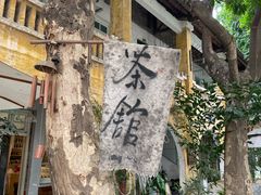 -广州市紫泥堂文化创意园景区