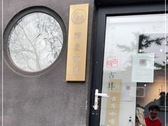 门面-古耳咖啡(北锣店)