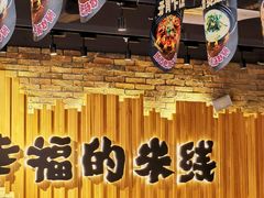 -云味馆·云南菜·云南米线(景田店)