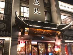 门面-千岛湖小鱼儿·淳安匠心农家菜