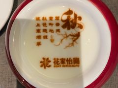 -花家怡园(四合院总店)