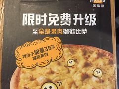 -乐凯撒披萨(东方新世界店)