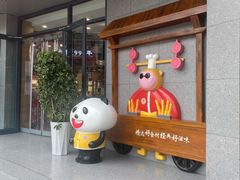 门面-袁记串串香(康太家园店)
