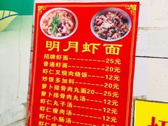 -明月虾面(厦禾路店)