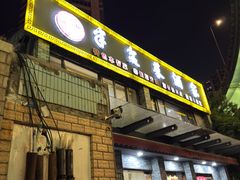 -半盆菜酒家(中山南一路店)