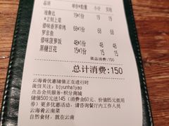 -云海肴·汽锅鸡·云南菜(美罗城店)