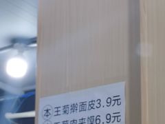 -王菊美食街·王菊面馆(总店)