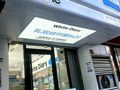 -白色日记·手作酸奶(麦凯乐店)