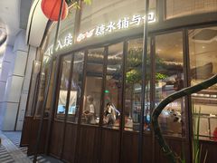 -RUXU入续糖水铺与包(卓悦中心店)
