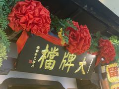 -南京大牌档(中关村领展广场店)