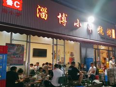 -鲁C·尚小炉·淄博烧烤(市北店)
