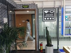 -鲸渝眼镜·浅目视光(春熙路店)