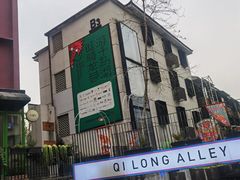 -丑吧贵(骑龙巷店)