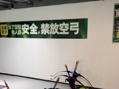 -無弓射箭俱乐部(领展中心城店)