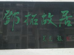 android_upload_pic-乌山风景区
