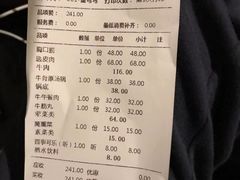 账单-左庭右院鲜牛肉火锅(浦江欢乐颂店)