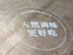 大堂-U你·天然调味(南湖总店)