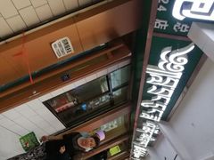加肉麻辣烫！-拉卜楞明月小笼包子总店