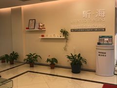 -海之声助听器(武宁南路店)