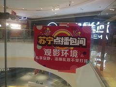 -苏宁影城