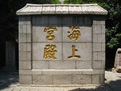 -崂山仰口游览区