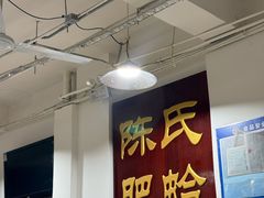 -陈氏肥蛤(小纬六路总店)